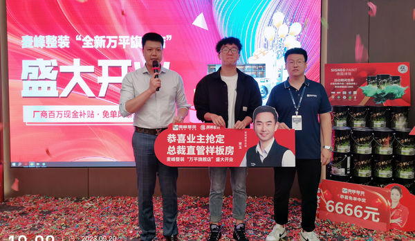 麦峰整装口碑见证